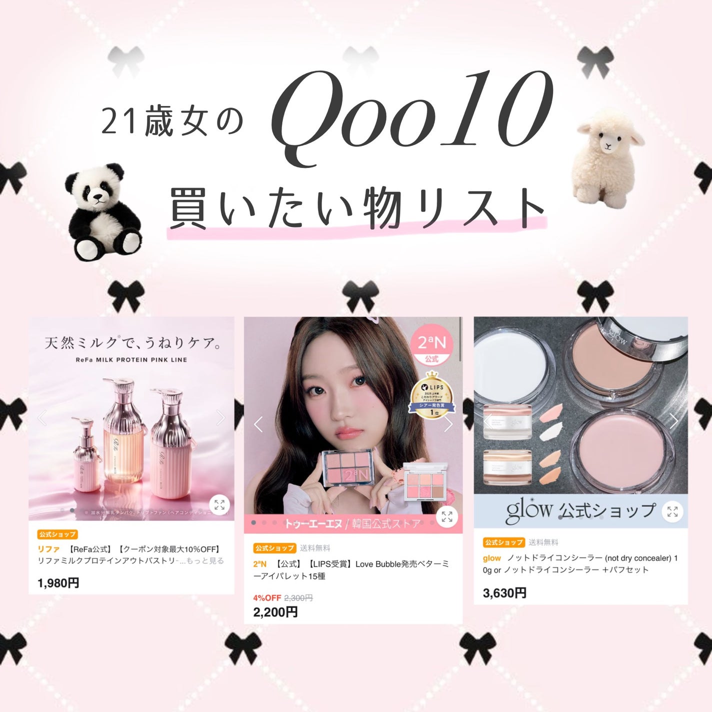 ななみ on LIPS 「21歳女👩🏻のQoo10メガ割で買いたい物リスト❶2aNアイシ..」(1枚目)
