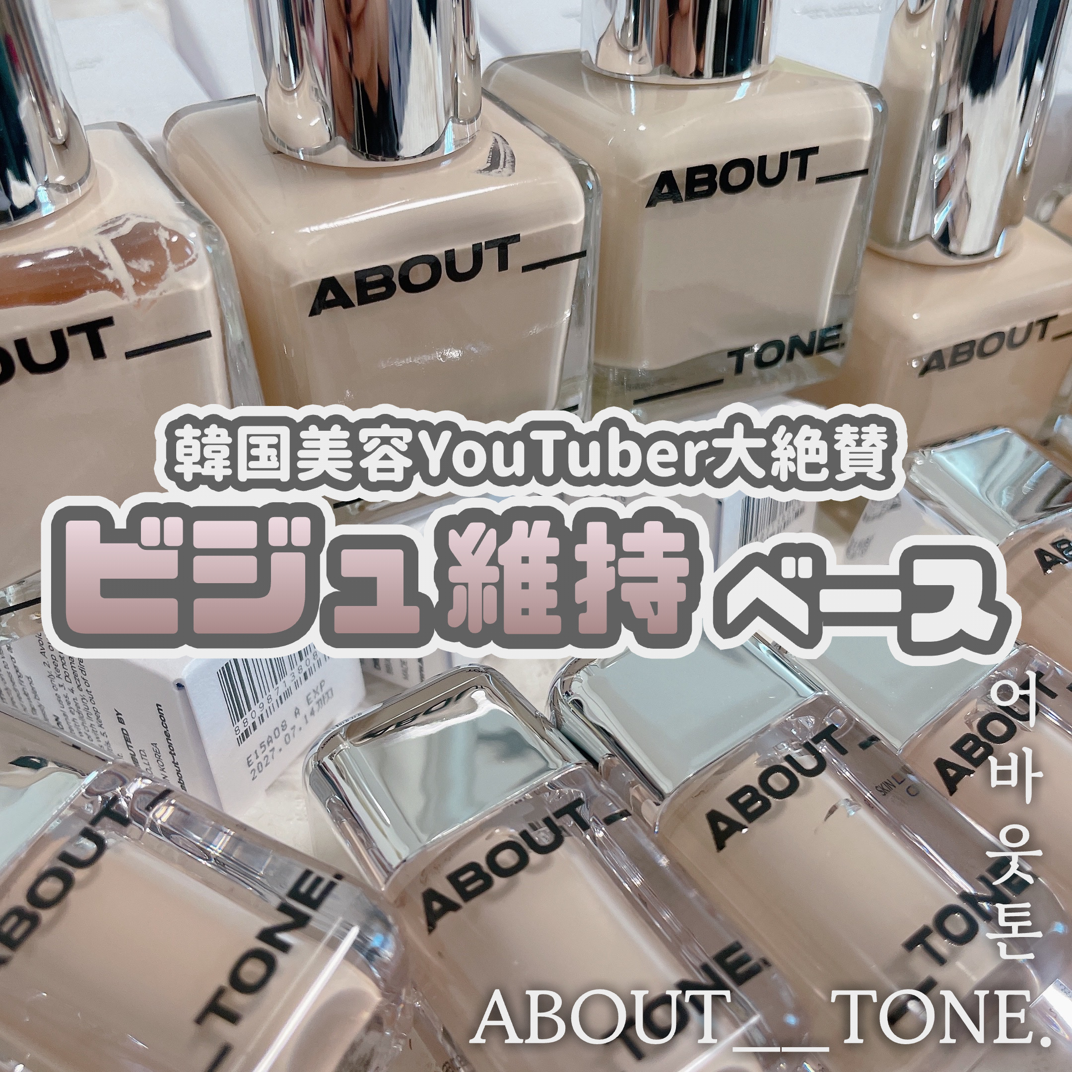 スキンレイヤーフィットファンデーション/ABOUT TONE/リキッドファンデーションを使ったクチコミ（1枚目）