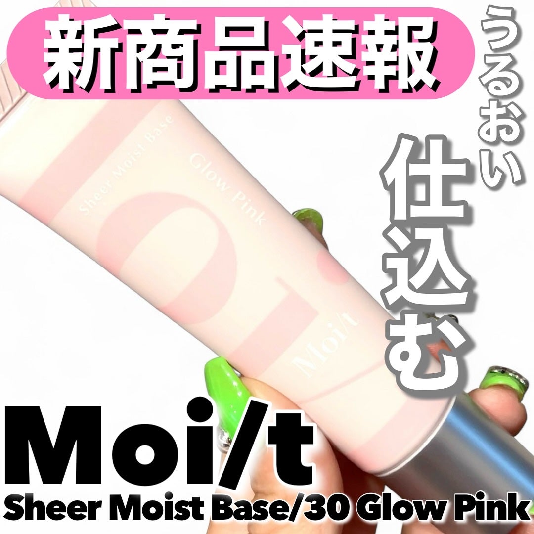 モイット シアーモイストベース/エリザベス/化粧下地を使ったクチコミ(1枚目)