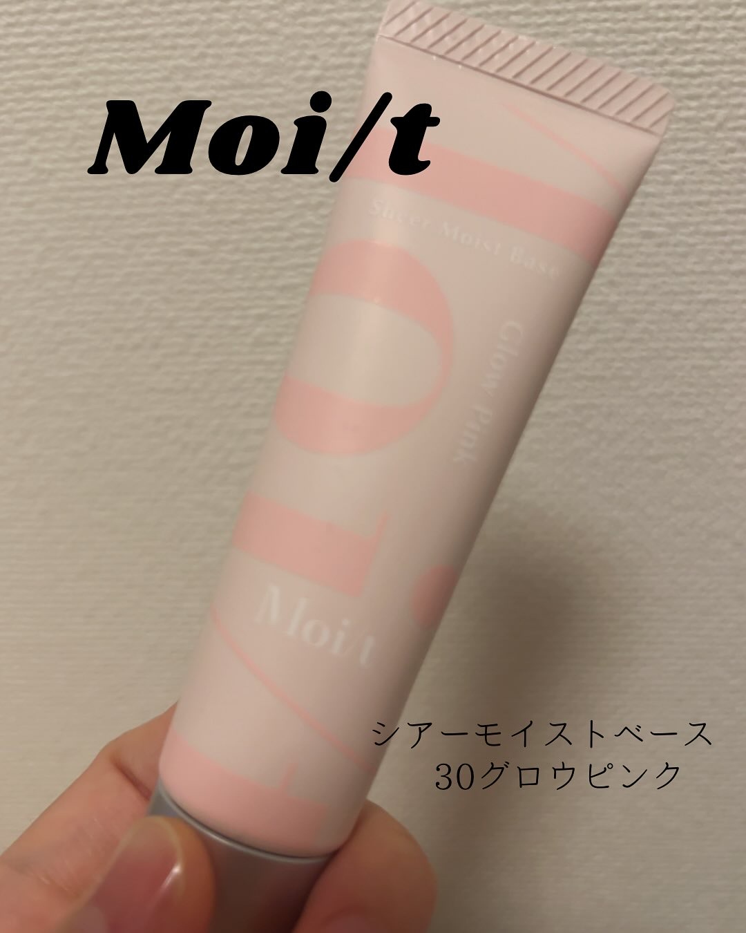 モイット　シアーモイストベース/エリザベス/化粧下地を使ったクチコミ（1枚目）