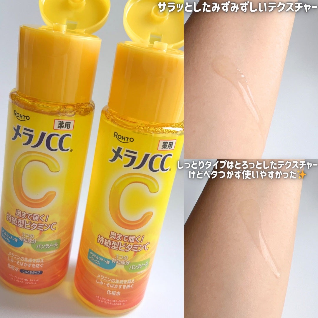 メラノCC 薬用しみ対策美白化粧水/メラノCC/化粧水を使ったクチコミ(2枚目)