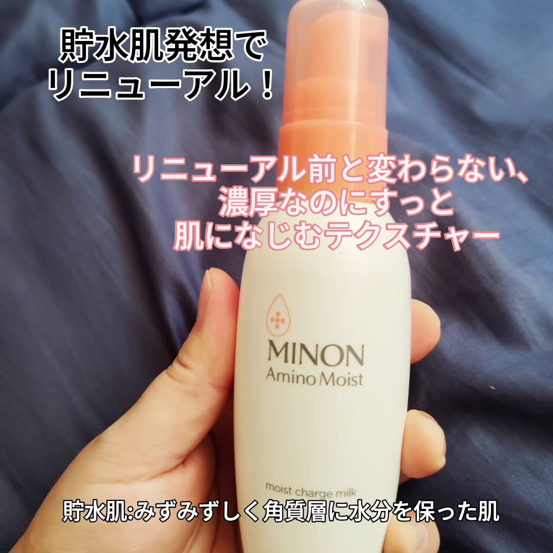 ミノン アミノモイスト モイストチャージ ミルク/ミノン/乳液を使ったクチコミ（2枚目）