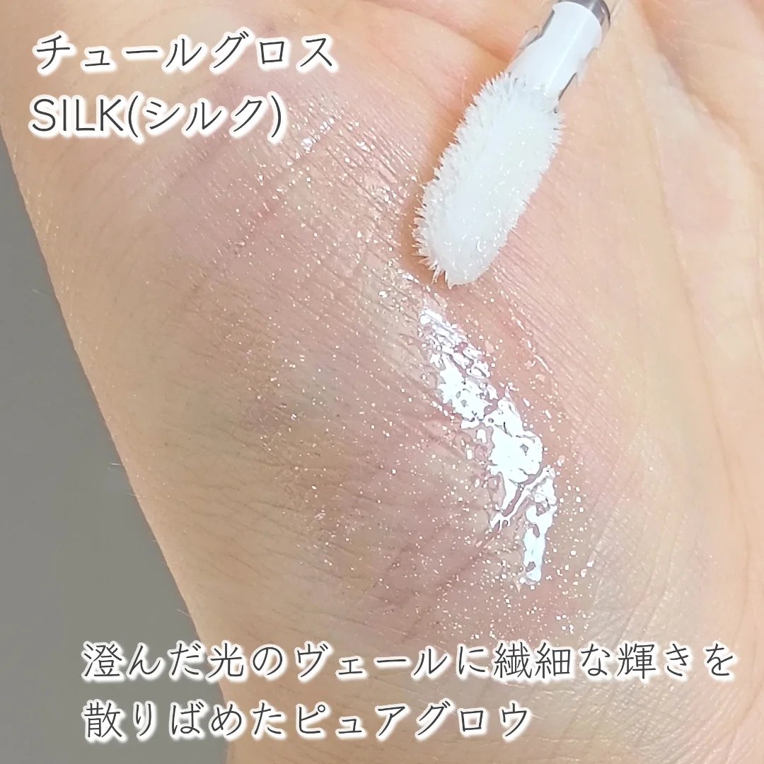 チュールグロス/ENTROPY/リップグロスを使ったクチコミ（2枚目）