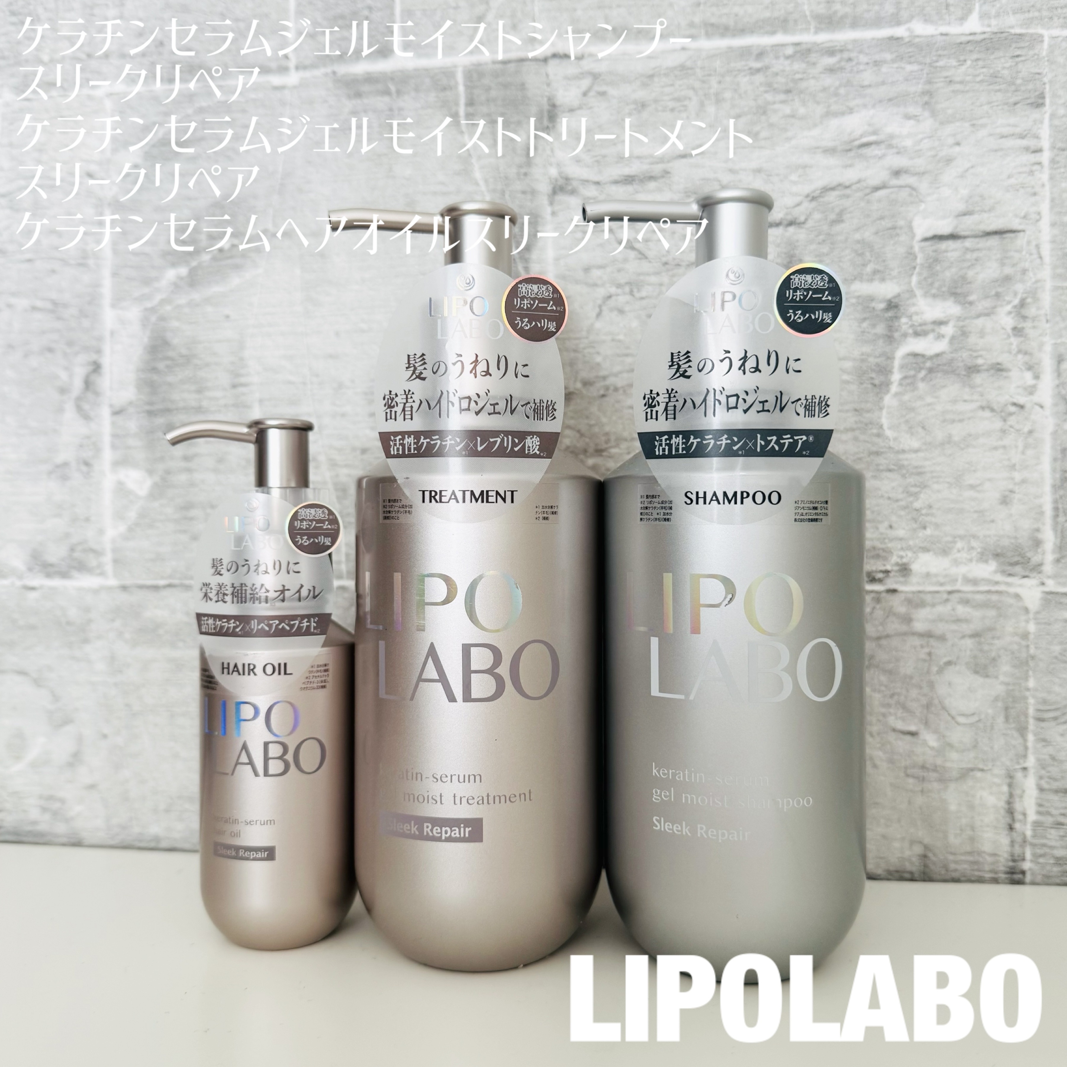 リポ ラボ ケラチンセラム ジェルモイスト シャンプー /トリートメントスリークリペア＊/LIPO　LABO/市販シャンプーを使ったクチコミ（1枚目）