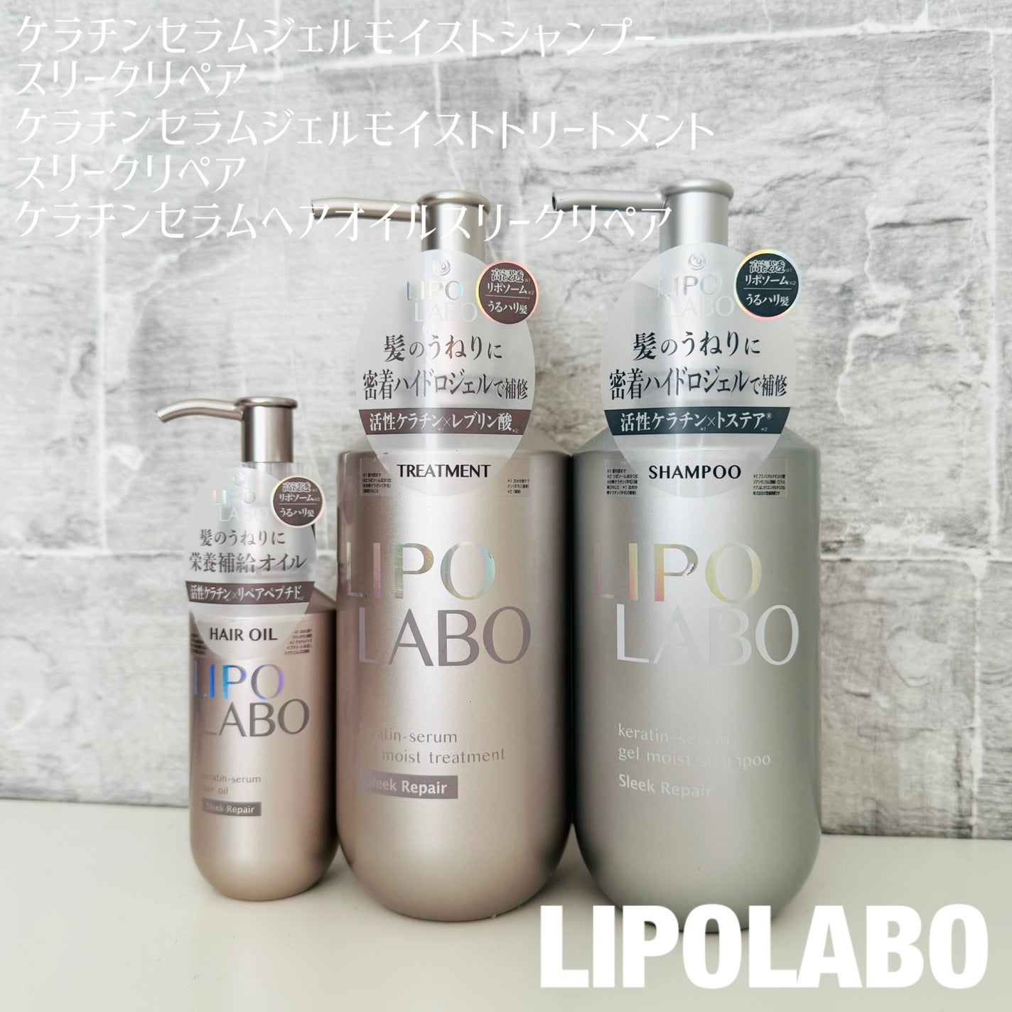 リポ ラボ ケラチンセラム ジェルモイスト シャンプー /トリートメントスリークリペア*/LIPO LABO/市販シャンプーを使ったクチコミ(1枚目)