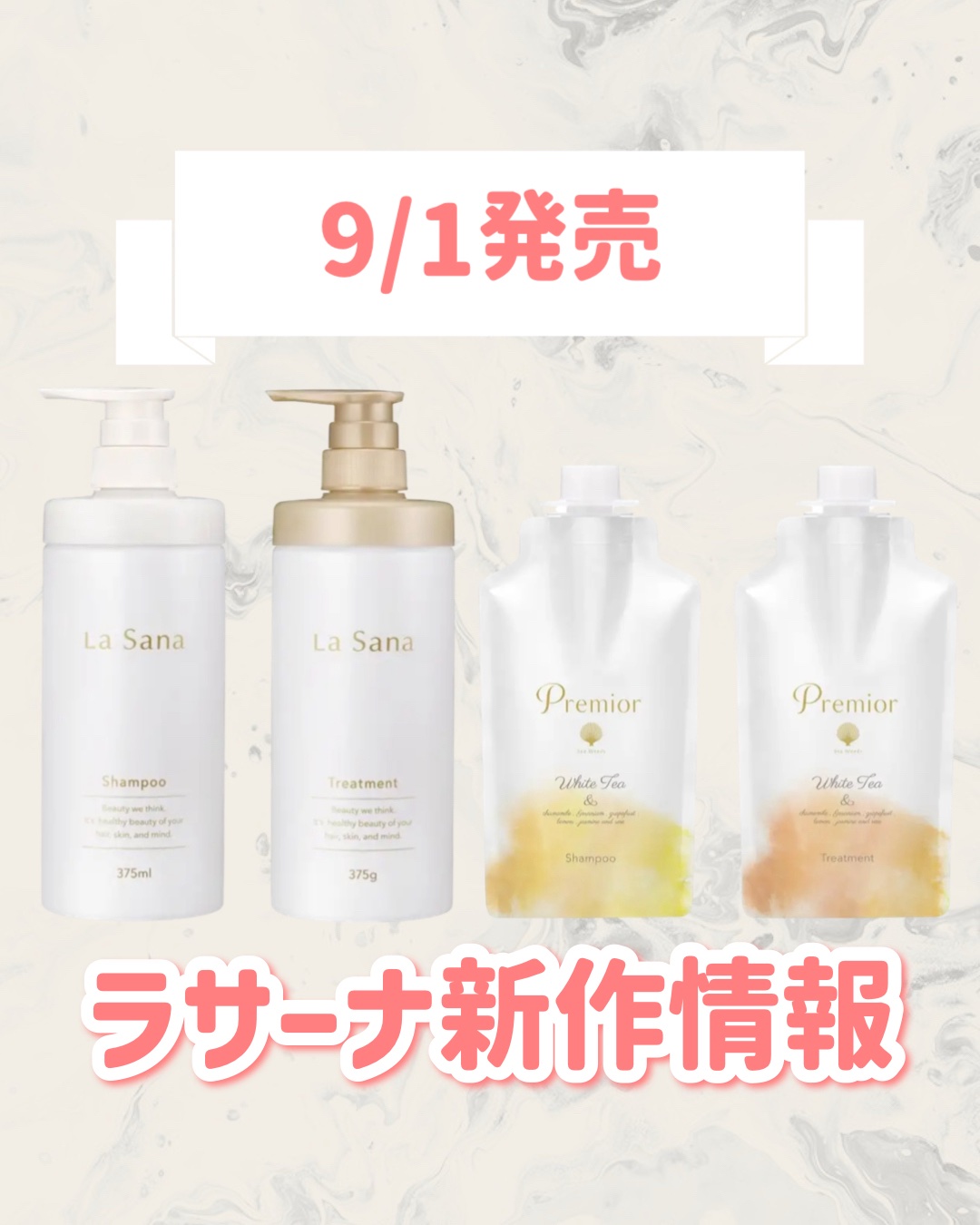 試してみた】ラサーナ ラサーナ プレミオール シャンプー