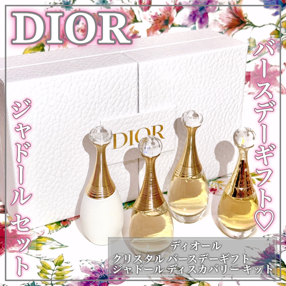 ディオール ジャドール オードゥ パルファン パース スプレー 20ml EDP 3点セット G213 ジャドール オードゥ パルファン ⁄ Diorの香りの口コミ | おすすめ順