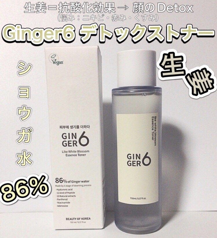 ライク ホワイト ブロッサム エッセンス トナー /GINGER6/化粧水を使ったクチコミ（1枚目）