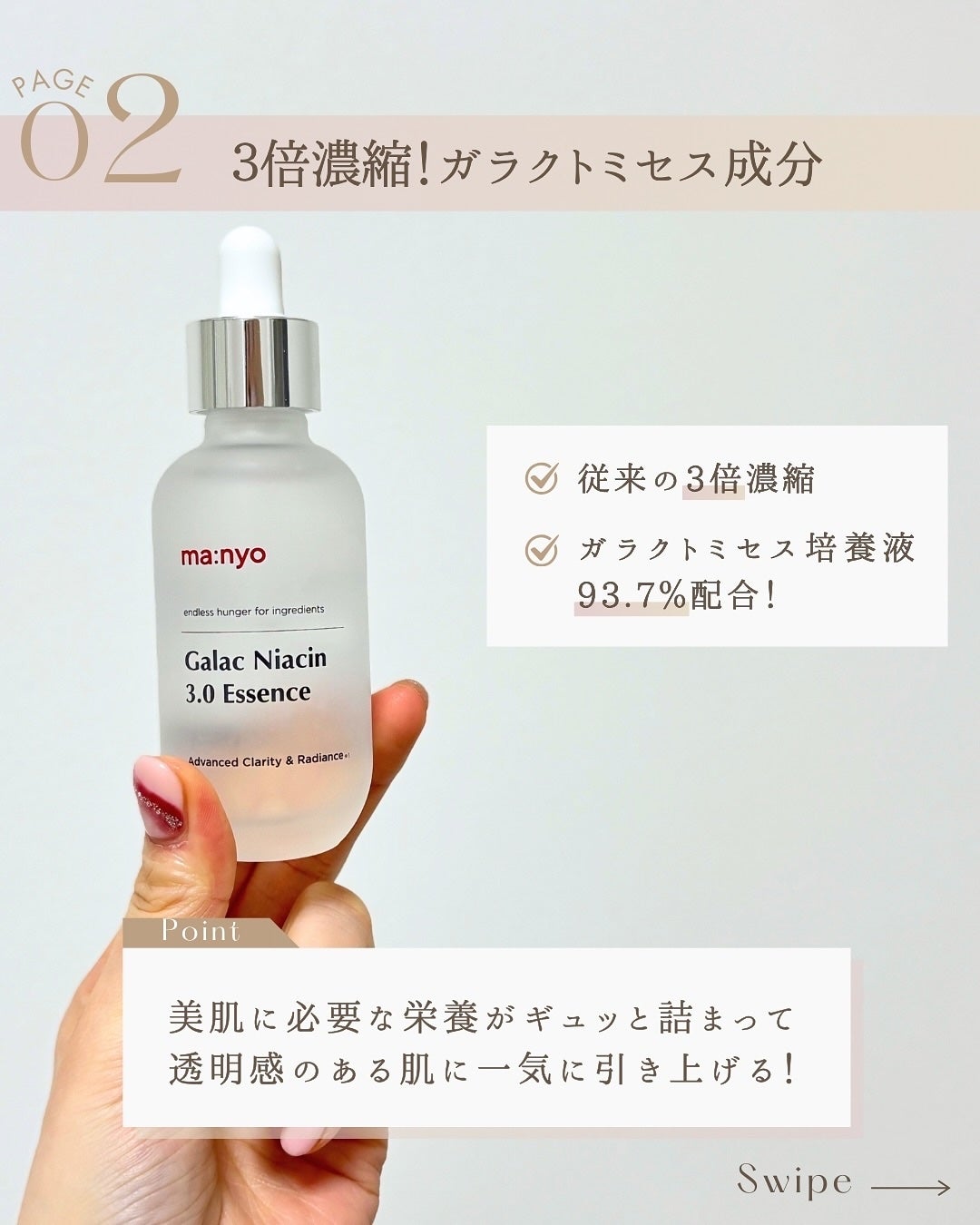 ガラクナイアシン2.0エッセンス/manyo/美容液を使ったクチコミ(4枚目)