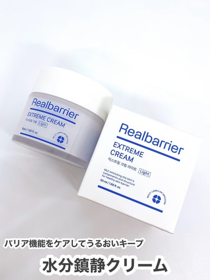 リアルバリア エクストリームクリーム オリジナル/Real Barrier/フェイスクリームを使ったクチコミ(3枚目)