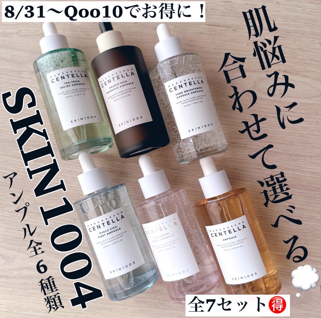 センテラ アンプル/SKIN1004/美容液を使ったクチコミ（1枚目）