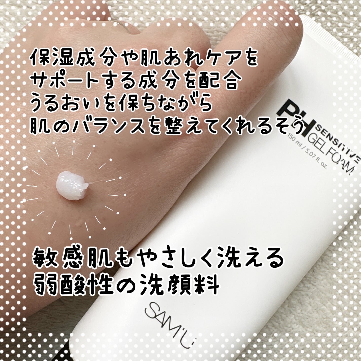 PHセンシティブジェルフォーム/SAM'U/洗顔フォームを使ったクチコミ(2枚目)