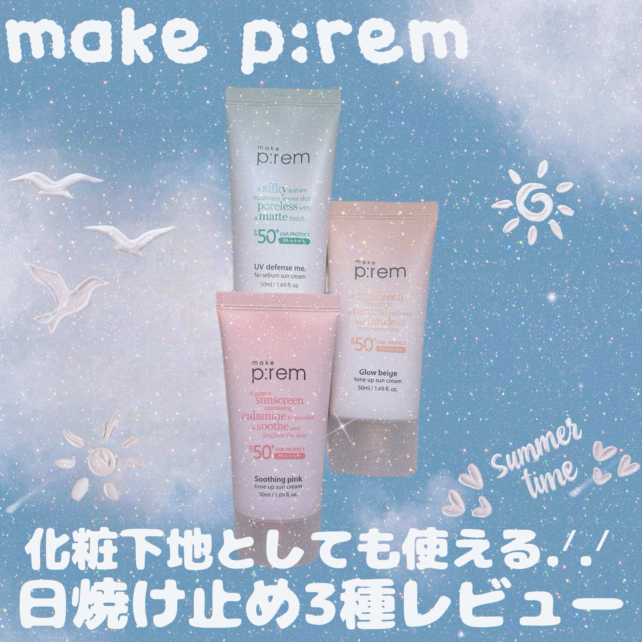 メイクプレム グロウベージュトーンアップサンクリーム/make prem/日焼け止めクリームを使ったクチコミ（1枚目）