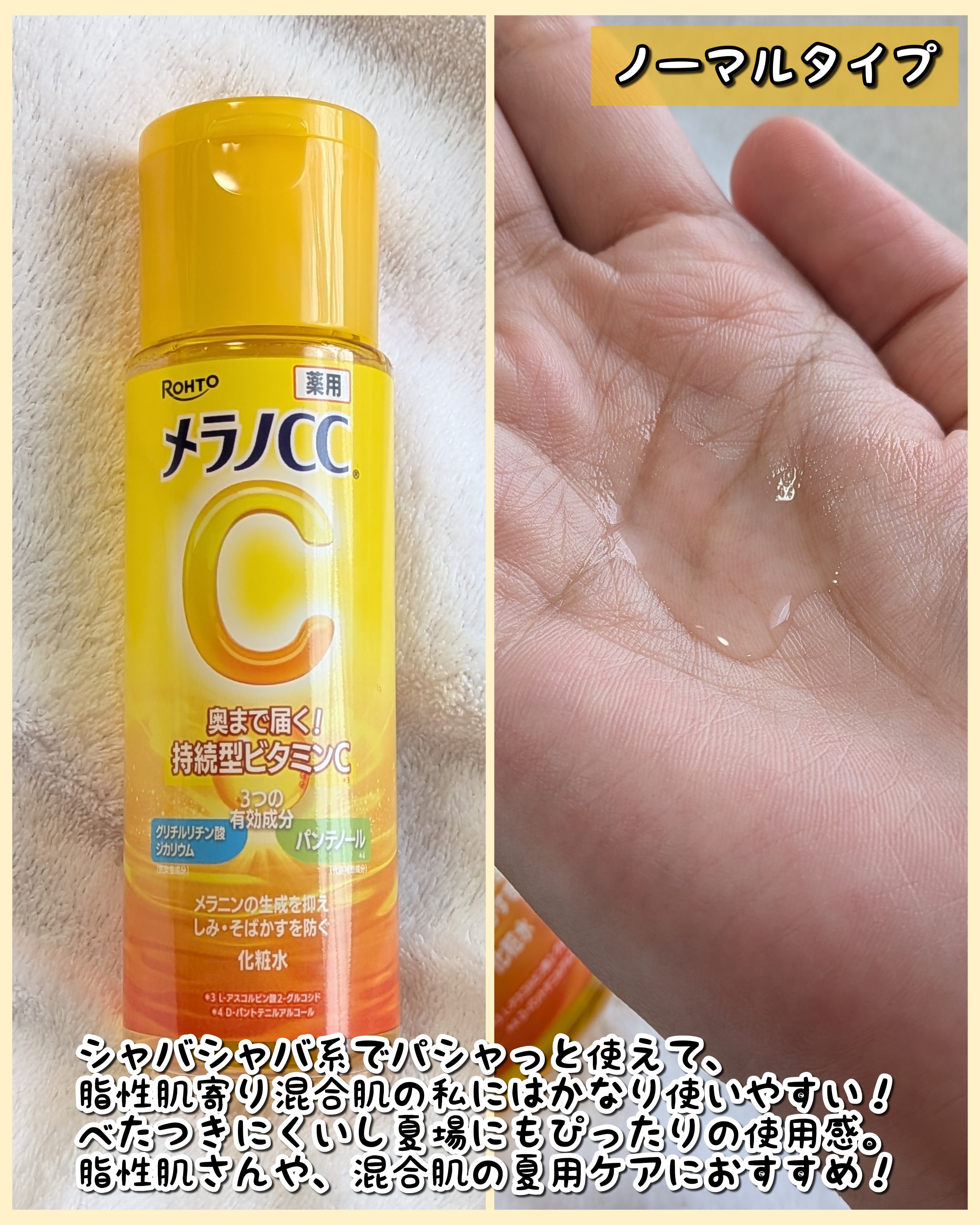 メラノCC 薬用しみ対策美白化粧水/メラノCC/化粧水を使ったクチコミ（3枚目）