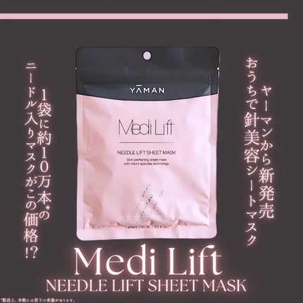メディリフト ニードルリフトシートマスク/YA-MAN TOKYO JAPAN/シートマスク・パックを使ったクチコミ(1枚目)