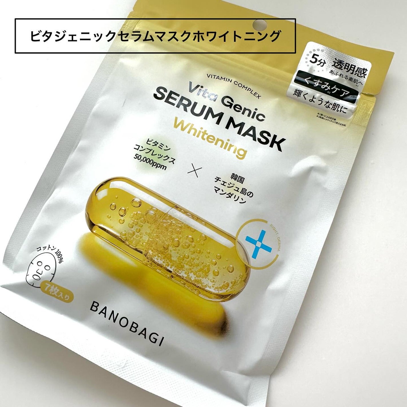 シルクパール インジェクション マスク/BANOBAGI/シートマスク・パックを使ったクチコミ(7枚目)