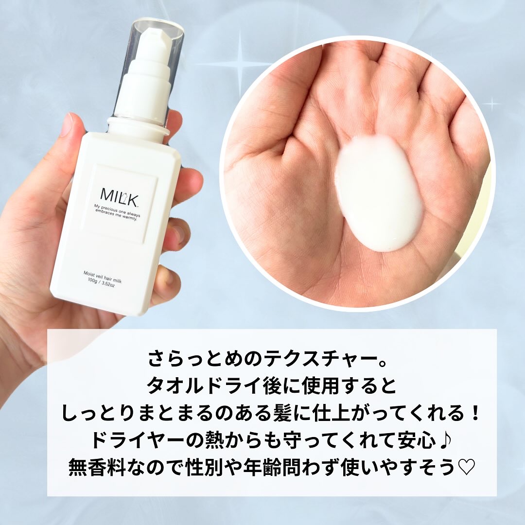 モイストヴェール ヘアミルク＜無香料＞/MILK./ヘアミルクを使ったクチコミ（2枚目）