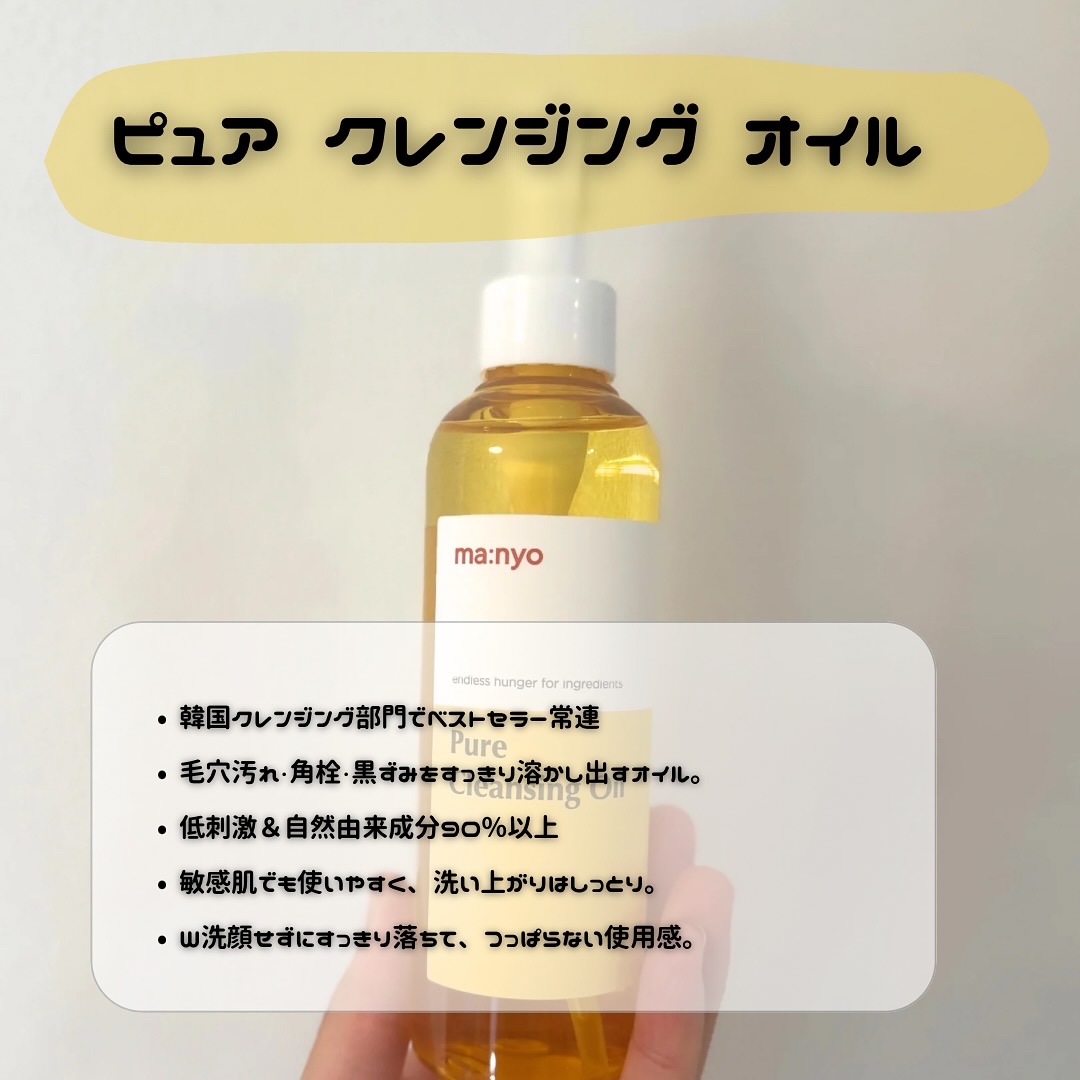 ピュア クレンジング オイル/manyo/オイルクレンジングを使ったクチコミ（2枚目）