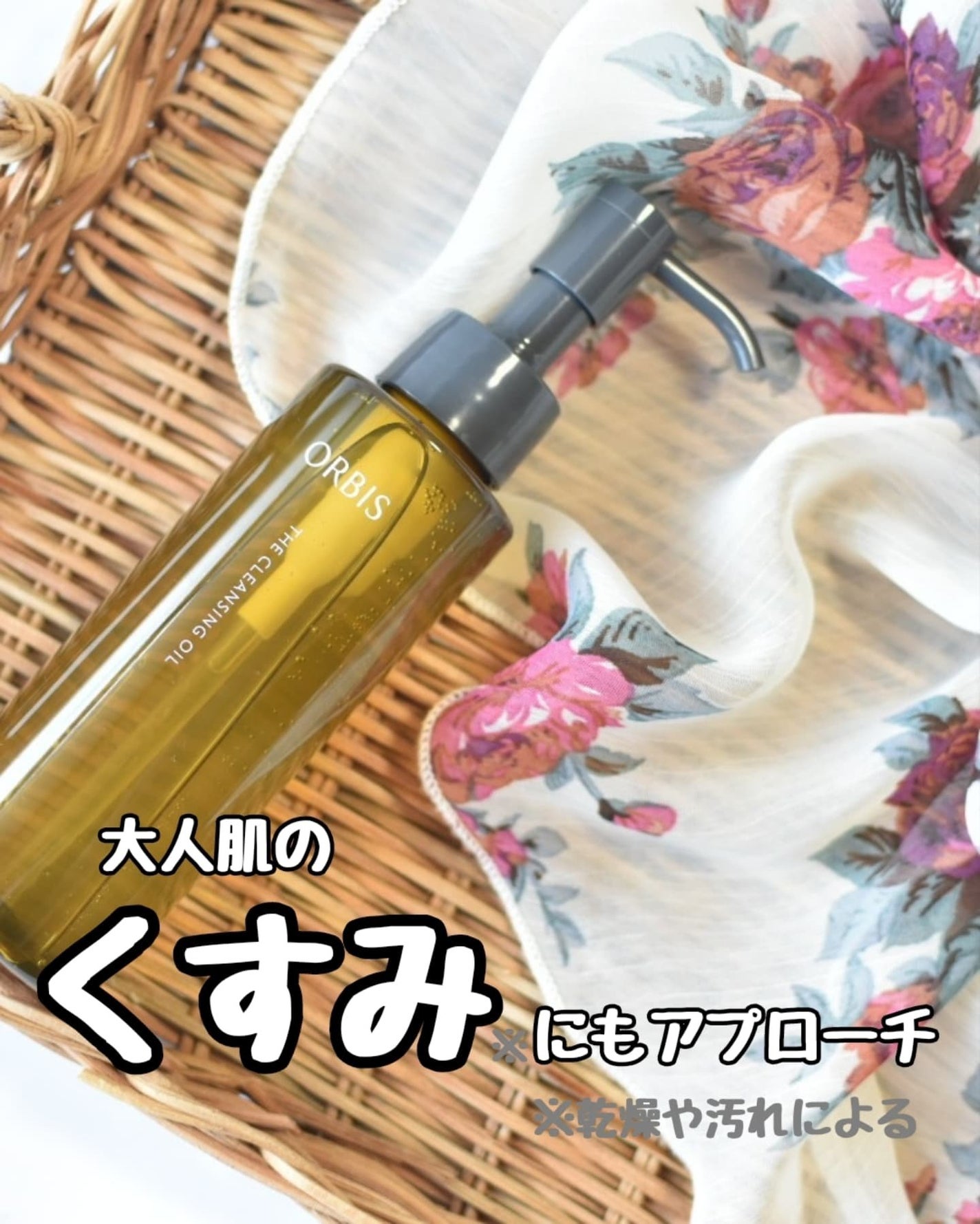 オルビス ザ クレンジング オイル/オルビス/オイルクレンジングを使ったクチコミ(1枚目)