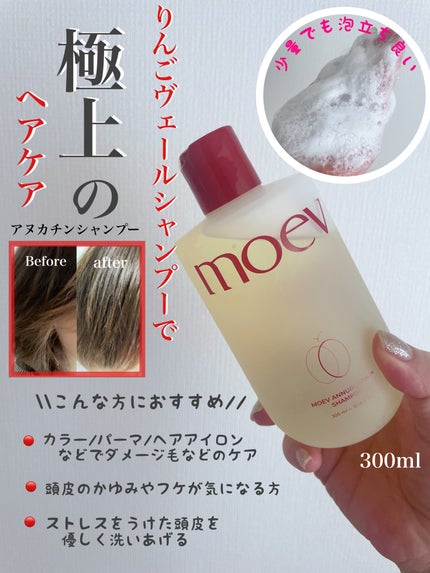 モエブ アヌカチン シャンプー/トリートメント/moev/市販シャンプーを使ったクチコミ(2枚目)