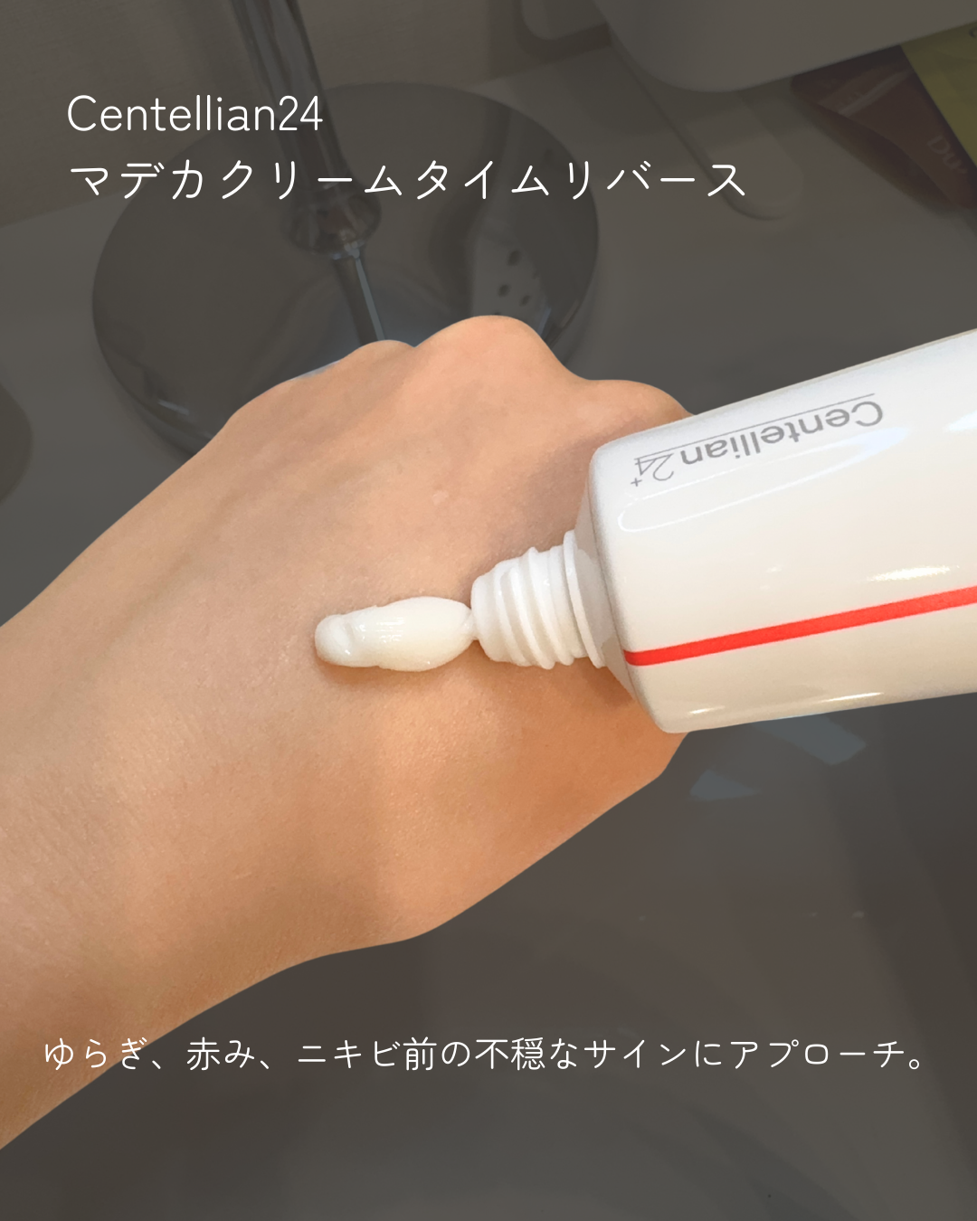 マデカクリームタイムリバース/センテリアン24/フェイスクリームを使ったクチコミ（2枚目）