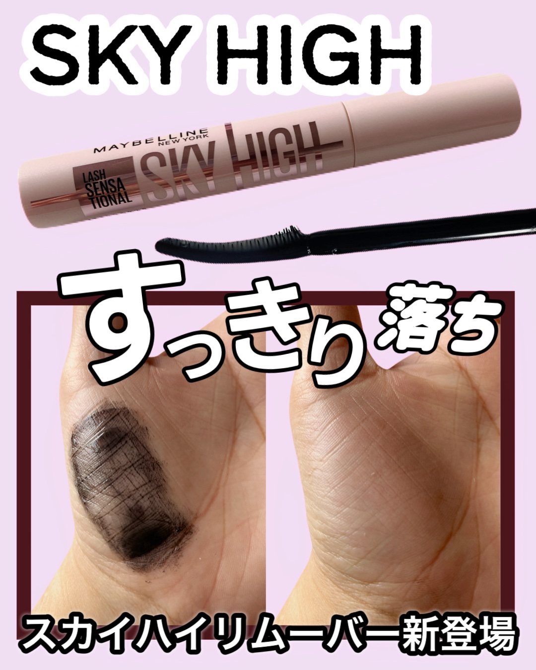 スカイハイ/MAYBELLINE NEW YORK/マスカラを使ったクチコミ（1枚目）