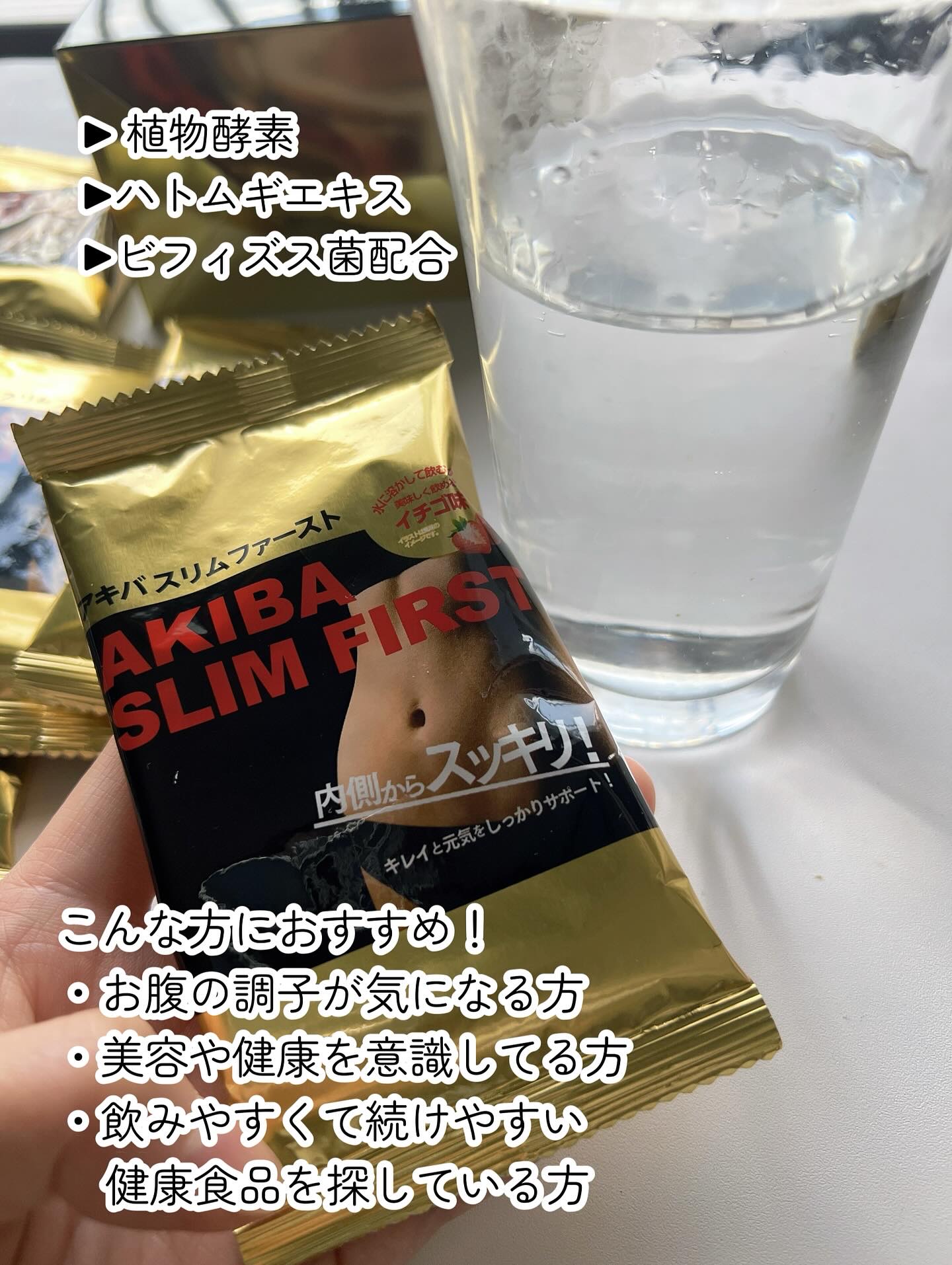 アキバスリムファースト/秋葉食品/ドリンクを使ったクチコミ（2枚目）