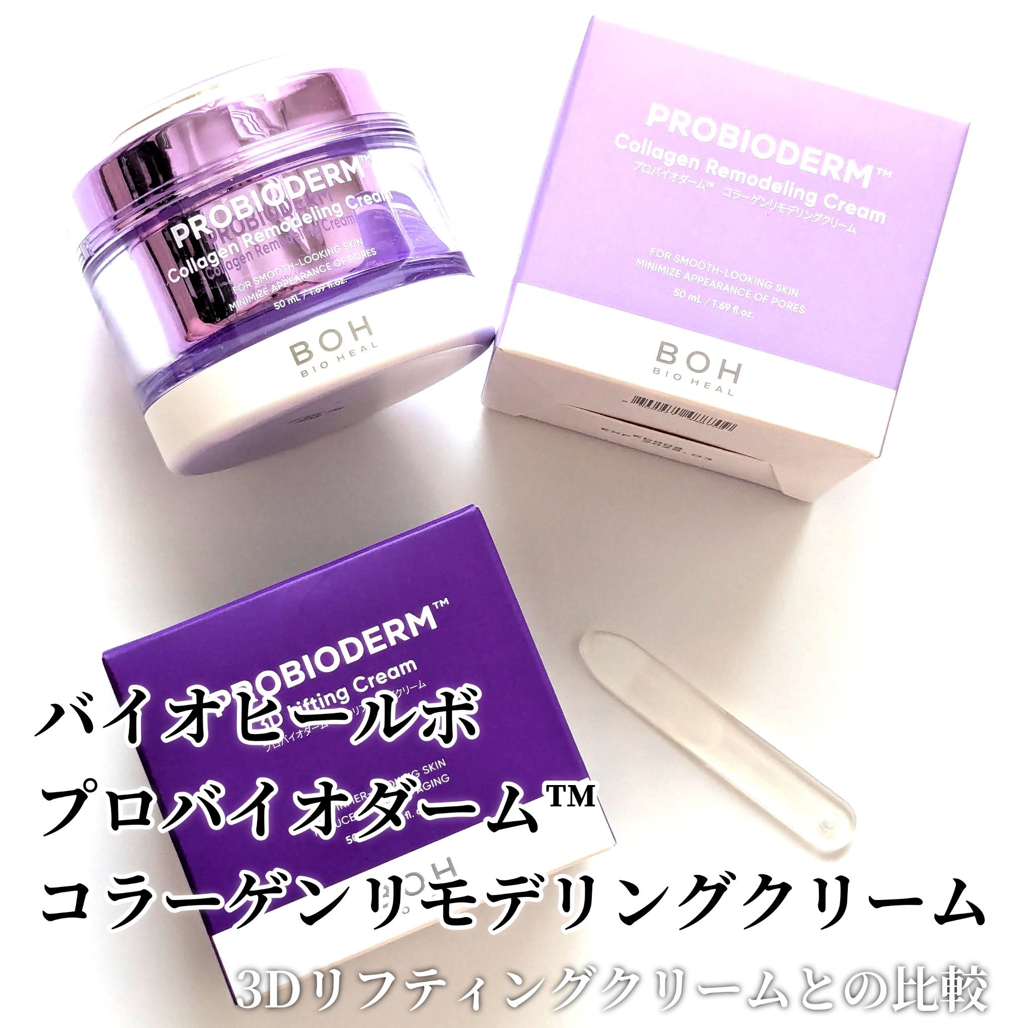 #PR
#バイオヒールボ
#LIPSプレゼント

#プロバイオダーム™コラーゲンリモデリングクリーム

肌バリアをサポートしながら、バタフライゾーンに目立ちやすい毛穴をケアする保湿フェイスクリーム。乾燥により目立つ毛穴を潤いで満