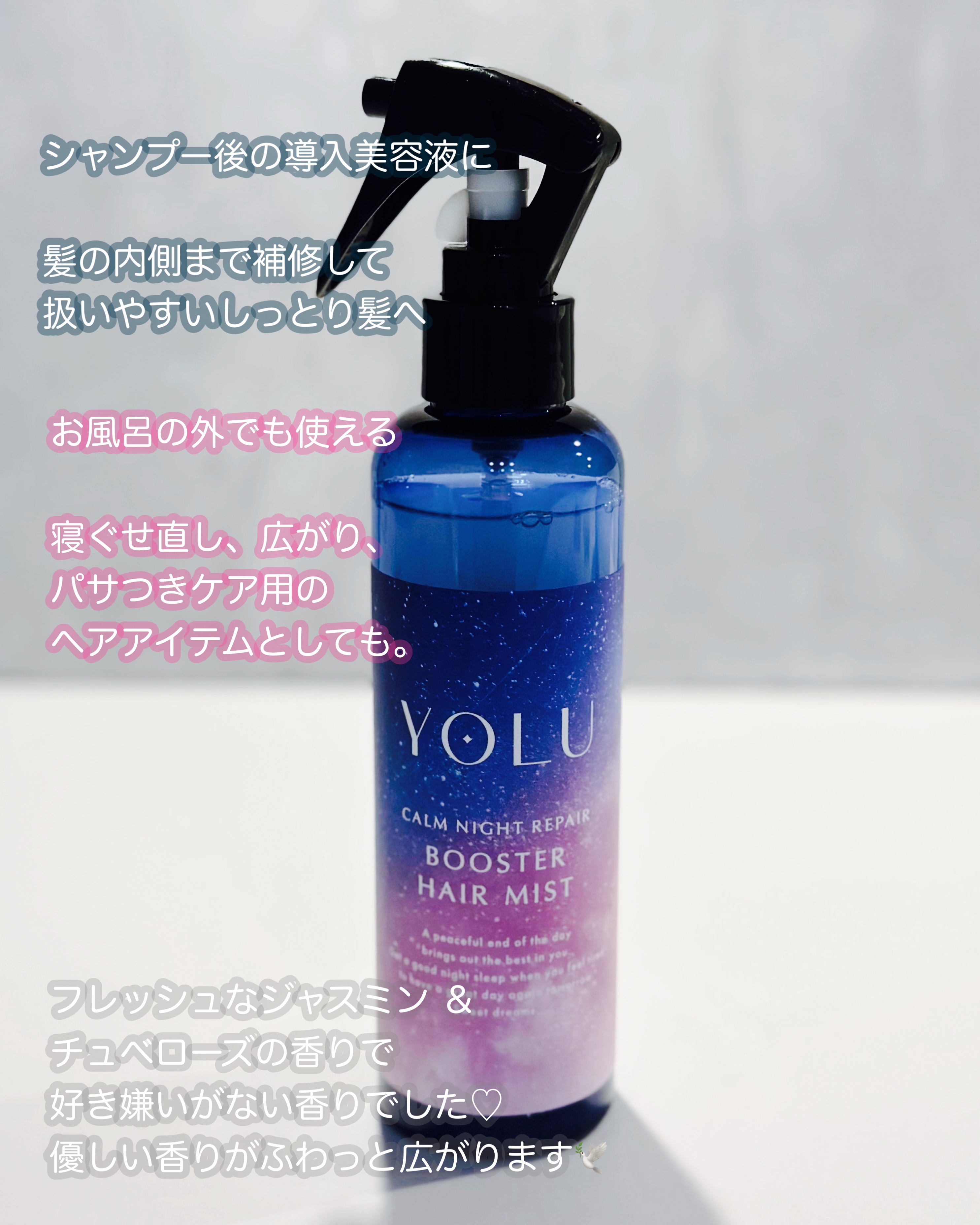 ヨル　カームナイトリペアブースターヘアミスト/YOLU/ヘアミストを使ったクチコミ（3枚目）