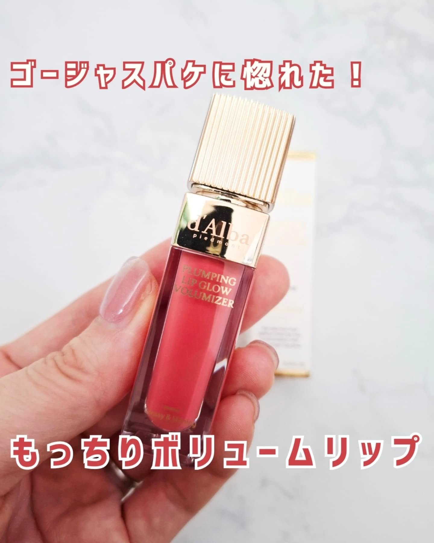 プランピングリップグロウムードボリューマイザー 03 ペタルローズ(Petal Rose)/ダルバ/リップグロスを使ったクチコミ（1枚目）