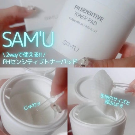 PHセンシティブトナーパッド/SAM'U/トナーパッドを使ったクチコミ(1枚目)