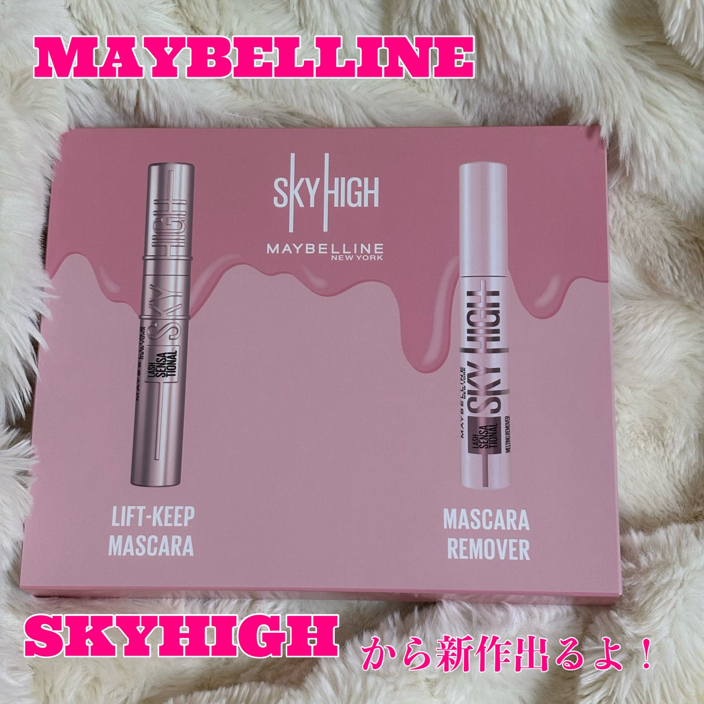 スカイハイ/MAYBELLINE NEW YORK/マスカラを使ったクチコミ(1枚目)