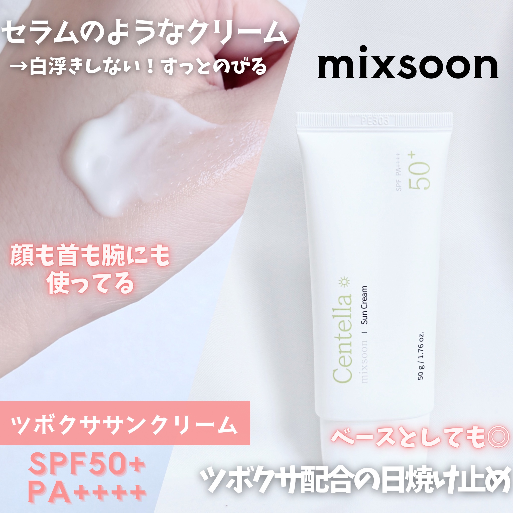 センテラ サンクリーム/mixsoon/日焼け止めクリームを使ったクチコミ（2枚目）