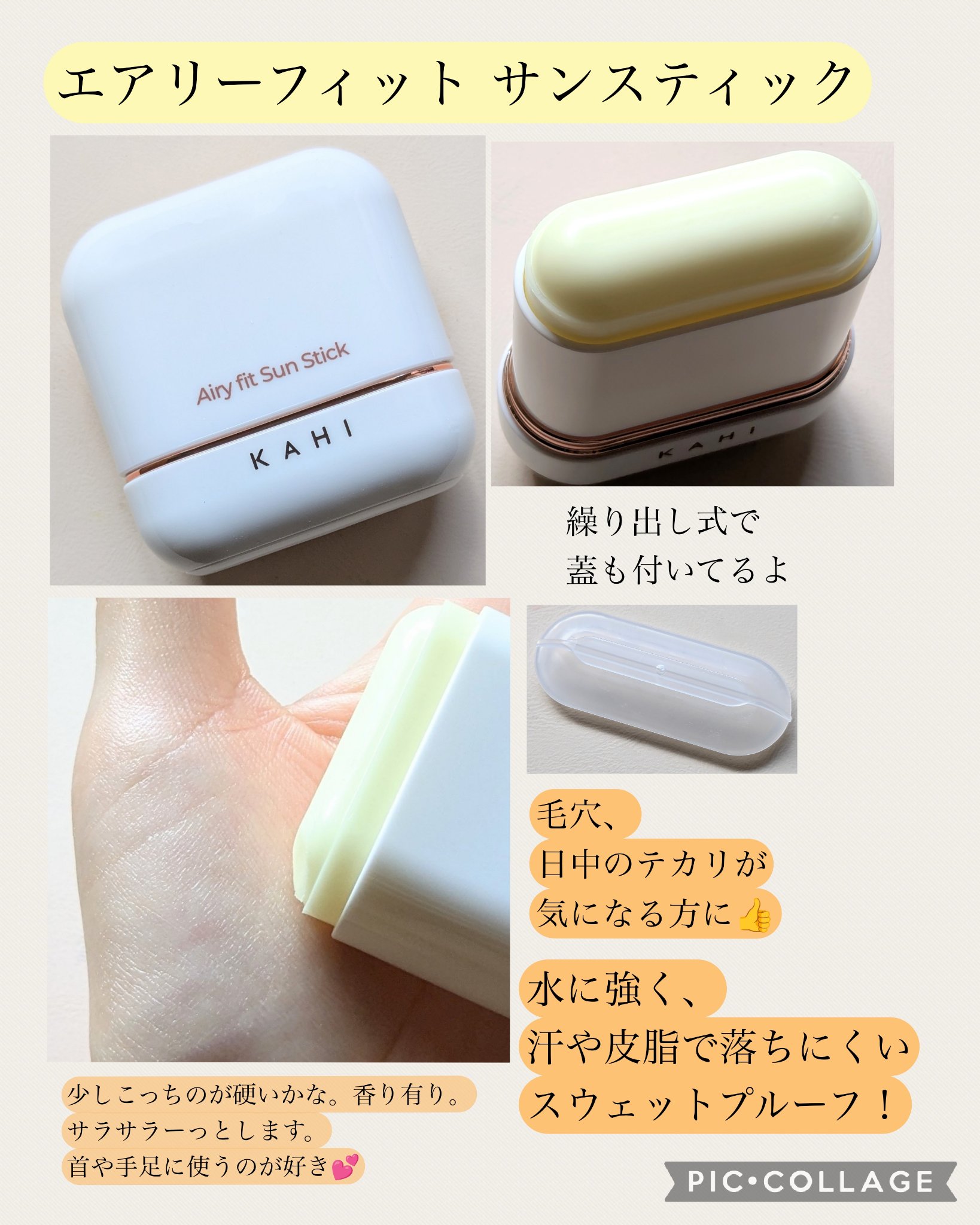 ベルベットグロウ サンスティック /KAHI/日焼け止めスティックを使ったクチコミ（3枚目）