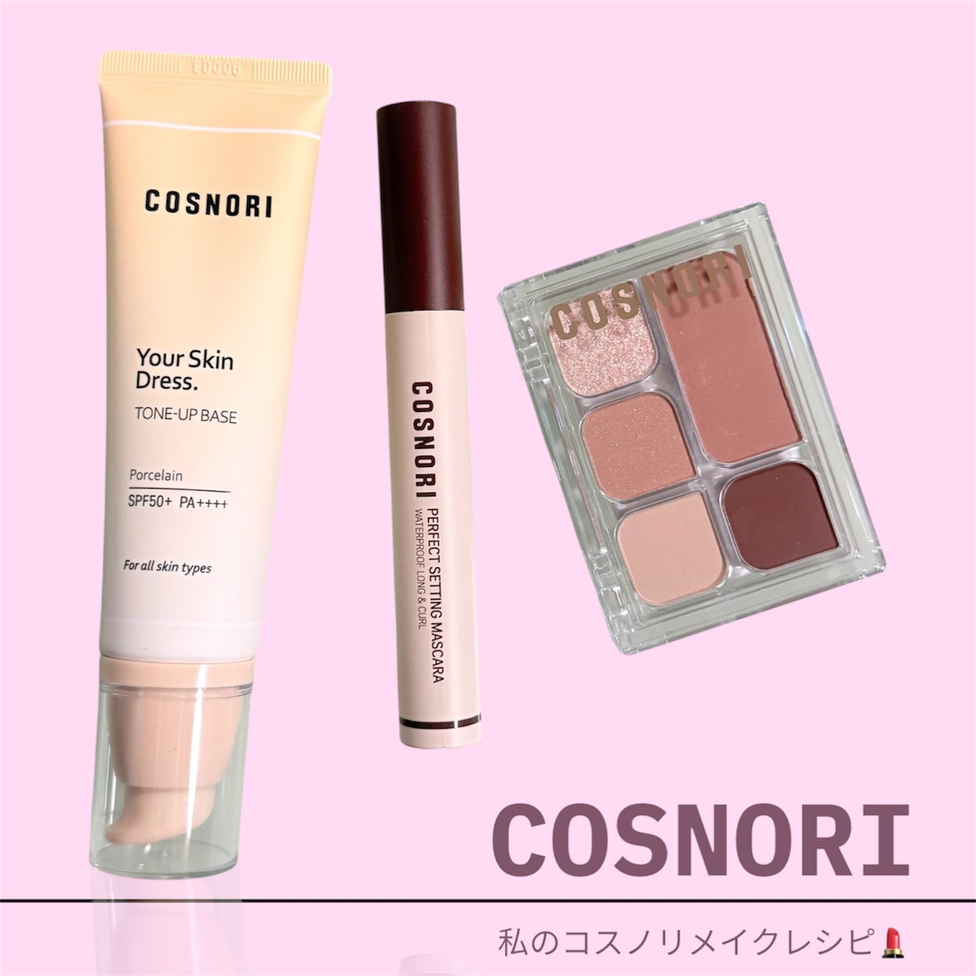 ユアースキンドレストーンアップベース/COSNORI/化粧下地を使ったクチコミ(1枚目)