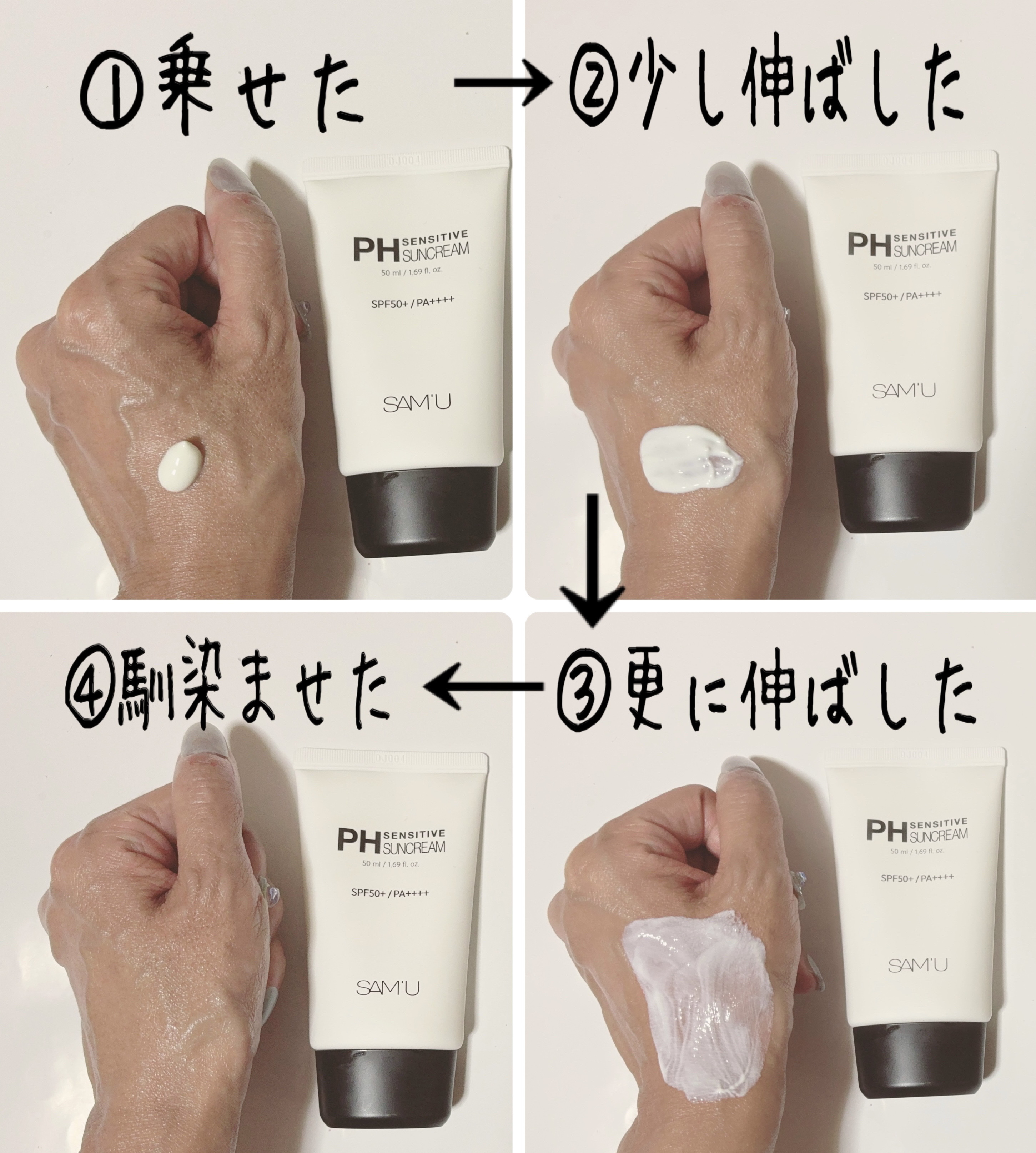 サミュ PHセンシティブサンクリーム/SAM'U/日焼け止めクリームを使ったクチコミ（3枚目）