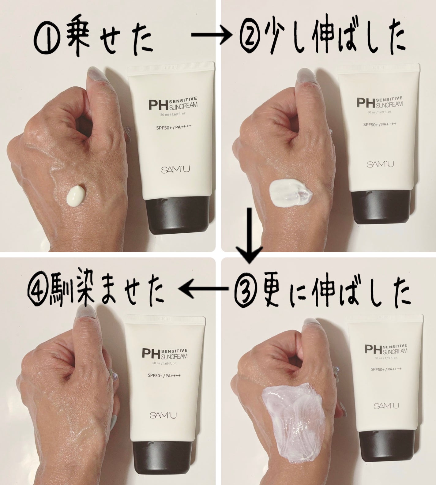 サミュ PHセンシティブサンクリーム/SAM'U/日焼け止めクリームを使ったクチコミ(3枚目)