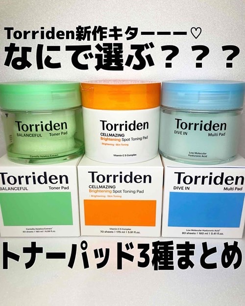 ダイブイン マルチパッド/Torriden/トナーパッドを使ったクチコミ（1枚目）