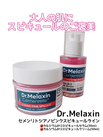 セメンリトシアノ ピンクスピキュールセラム/Dr.Melaxin/美容液を使ったクチコミ(1枚目)