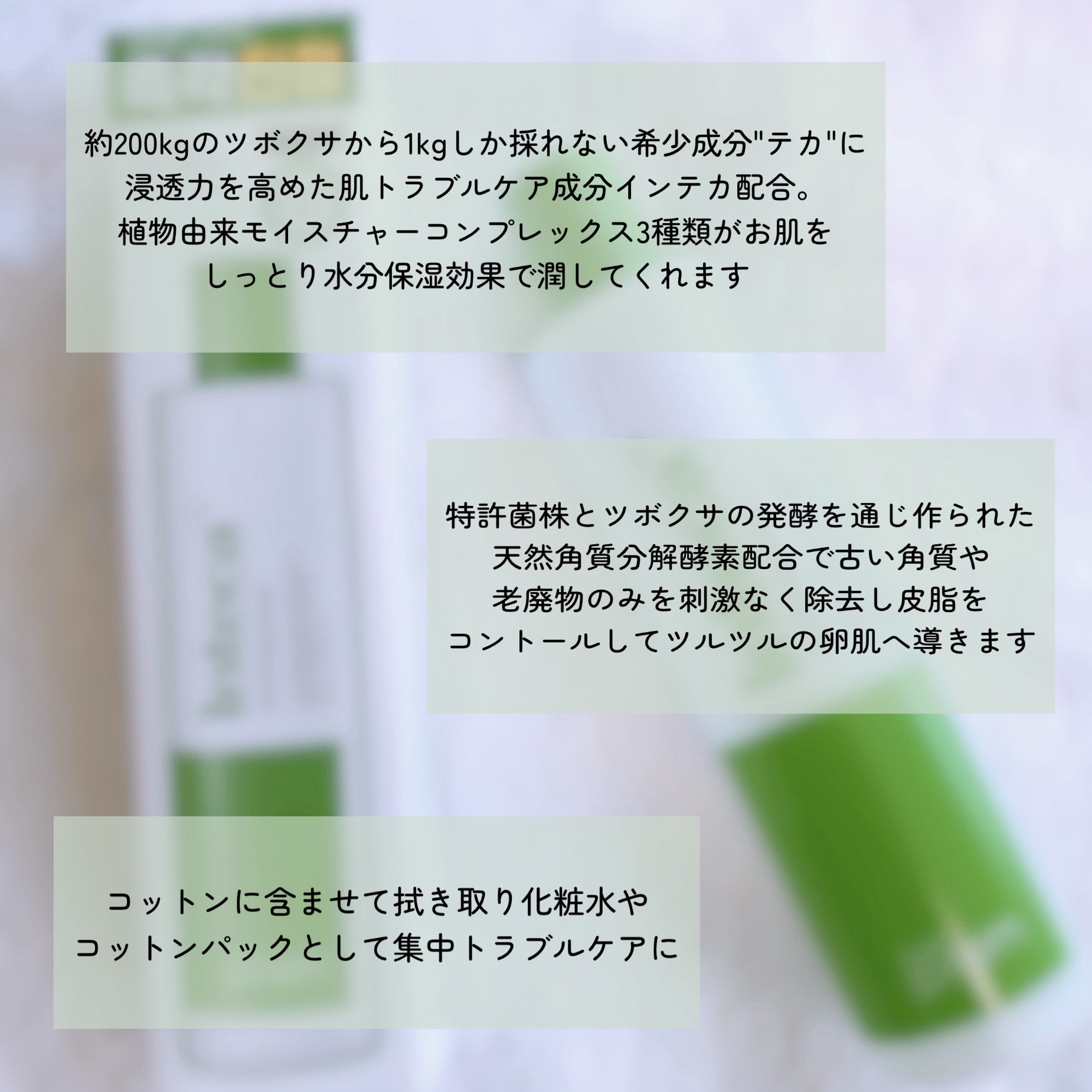 インテカ スージングトナー/make prem/化粧水を使ったクチコミ（2枚目）