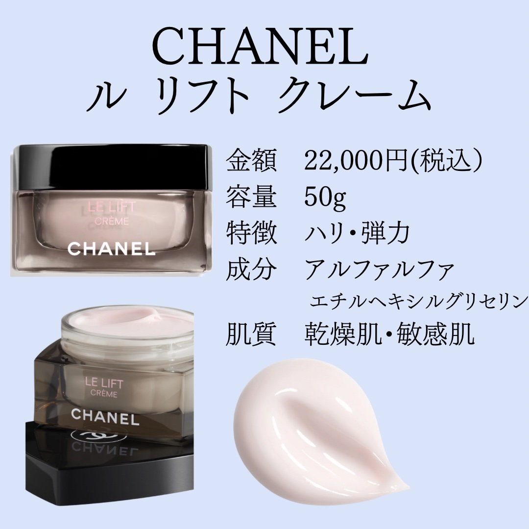 ル リフト クレーム/CHANEL/フェイスクリームを使ったクチコミ（2枚目）