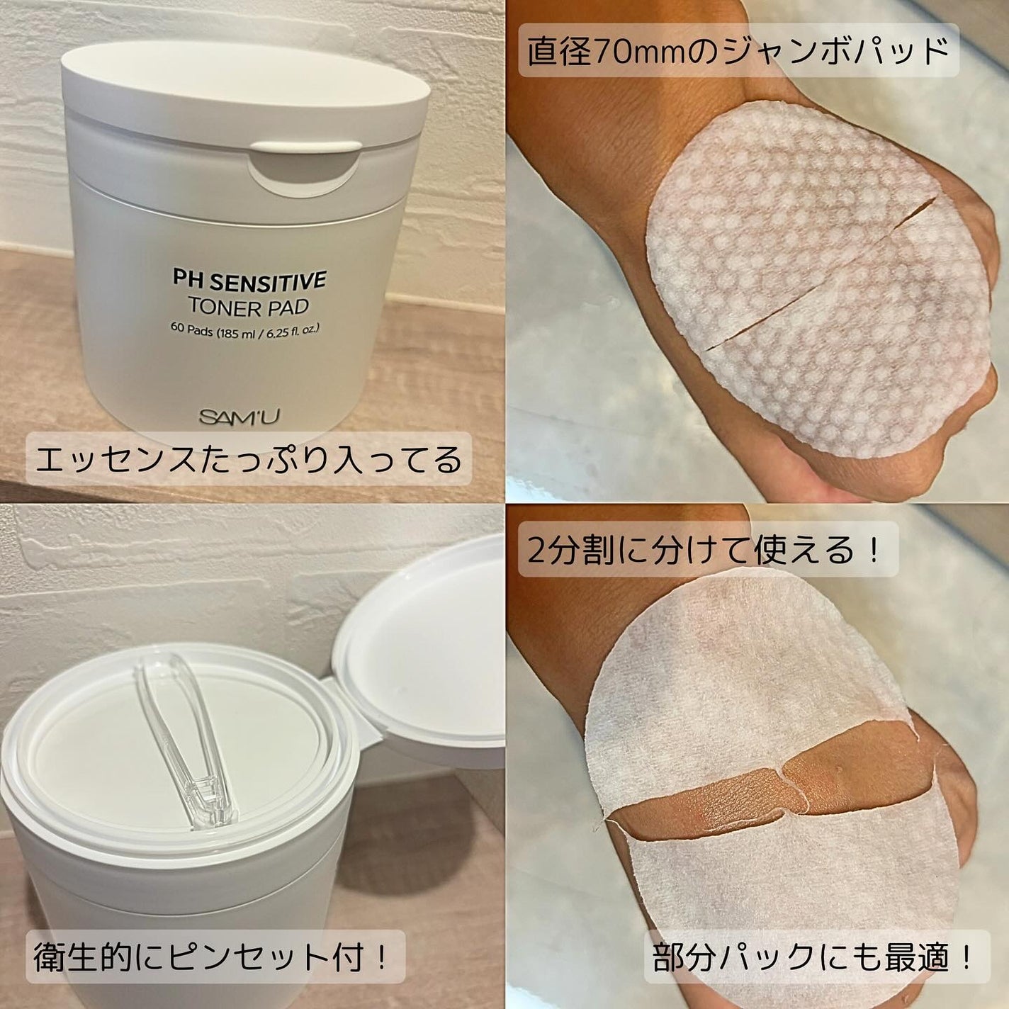 PHセンシティブトナーパッド/SAM'U/トナーパッドを使ったクチコミ(2枚目)