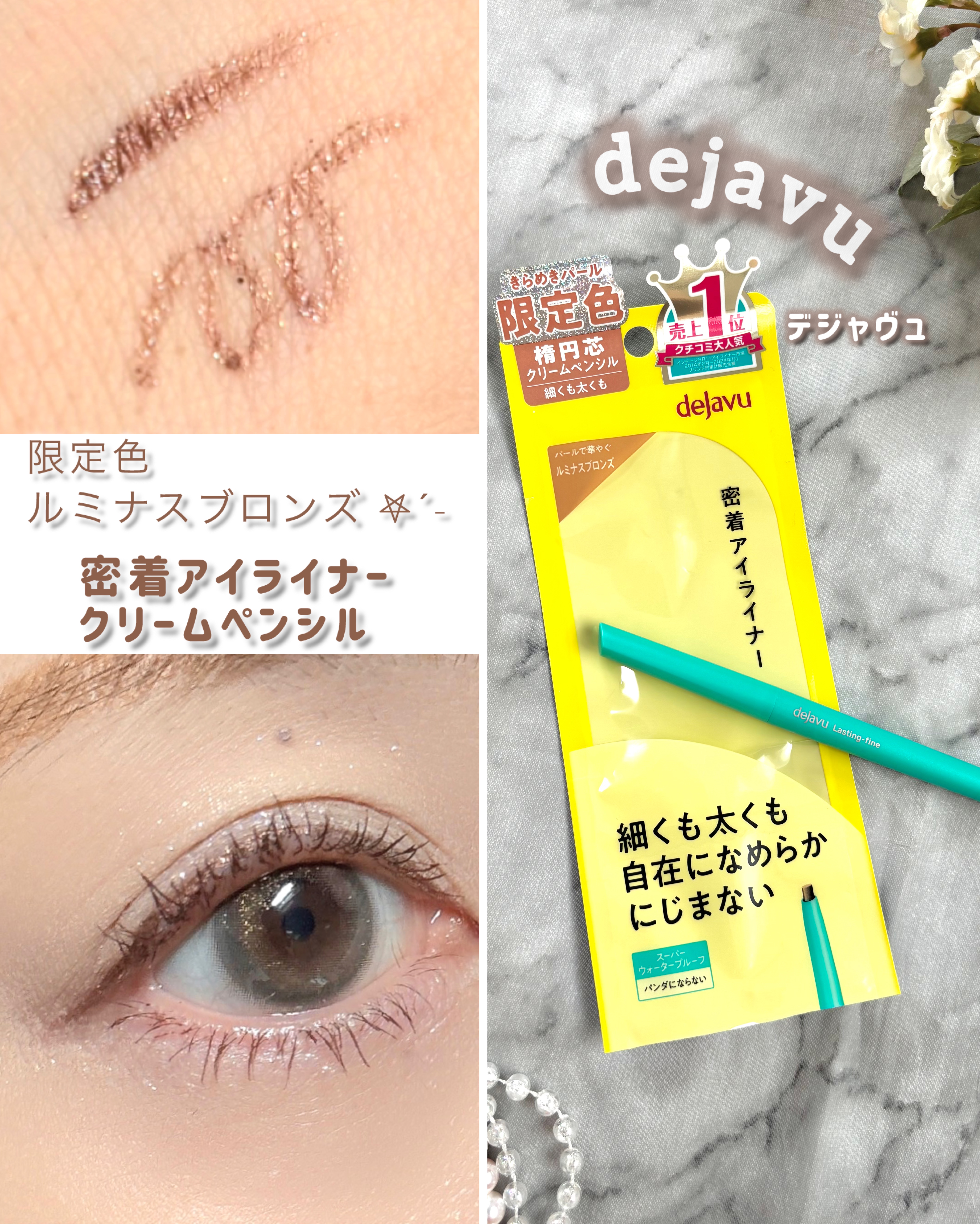 「密着アイライナー」クリームペンシル/デジャヴュ/ペンシルアイライナーを使ったクチコミ（1枚目）
