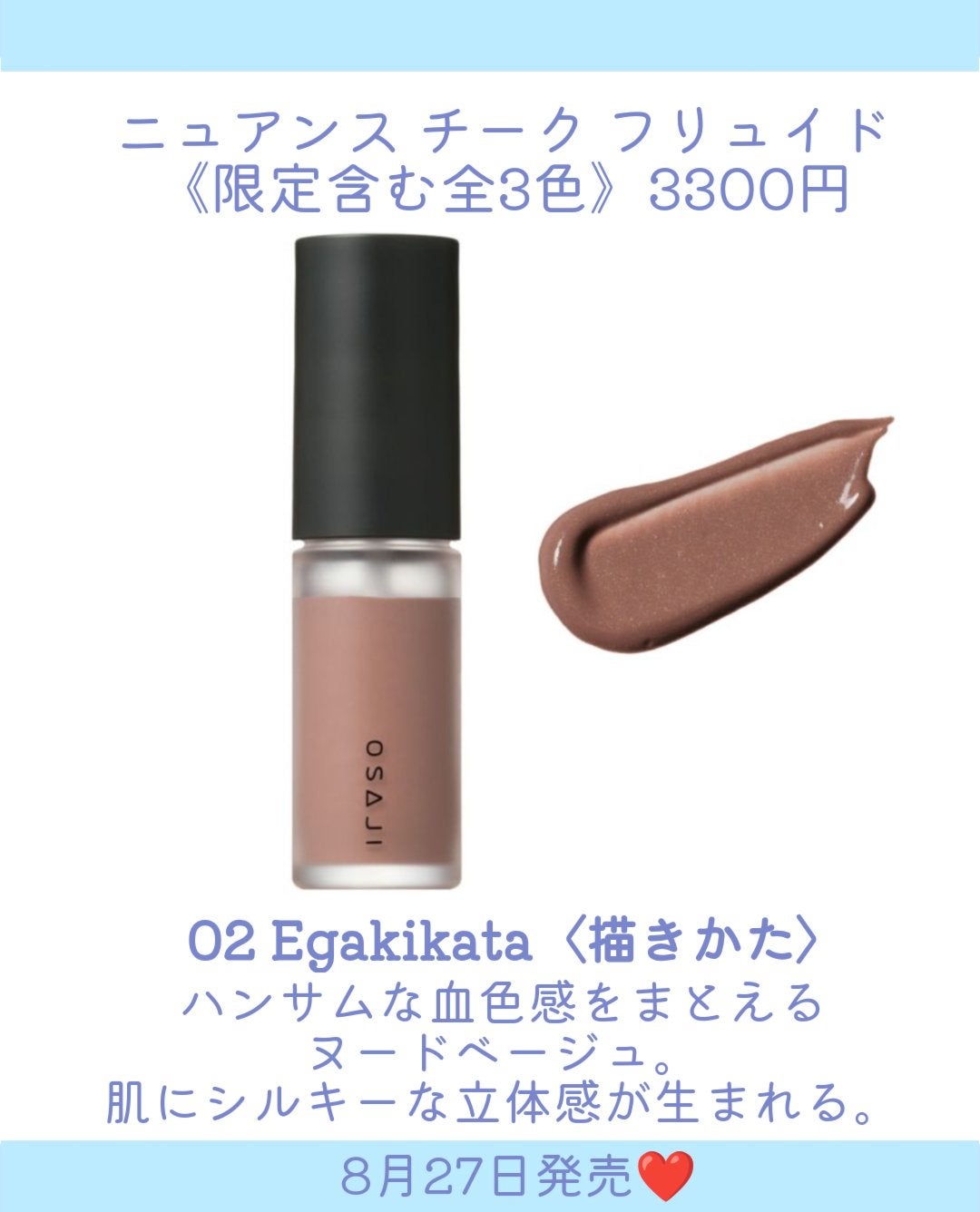 オサジ ニュアンス チーク フリュイド/OSAJI/リキッドチークを使ったクチコミ(5枚目)