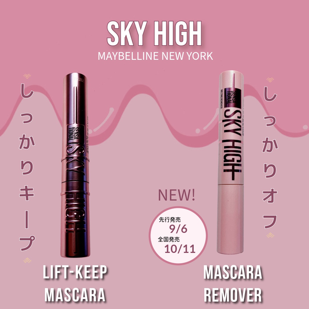 スカイハイ/MAYBELLINE NEW YORK/マスカラを使ったクチコミ（1枚目）