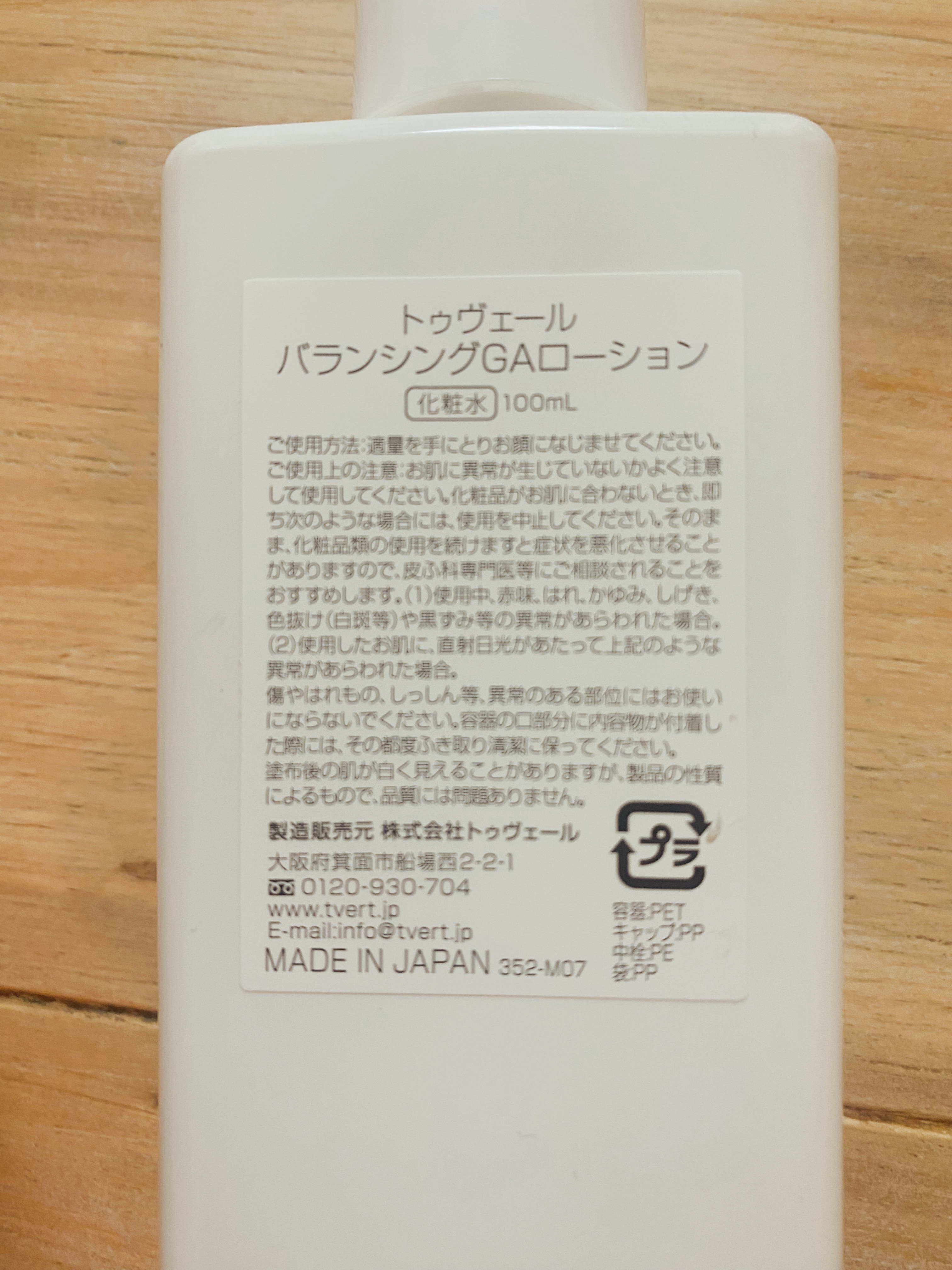 バランシングGAローション/TOUT VERT/化粧水を使ったクチコミ（2枚目）