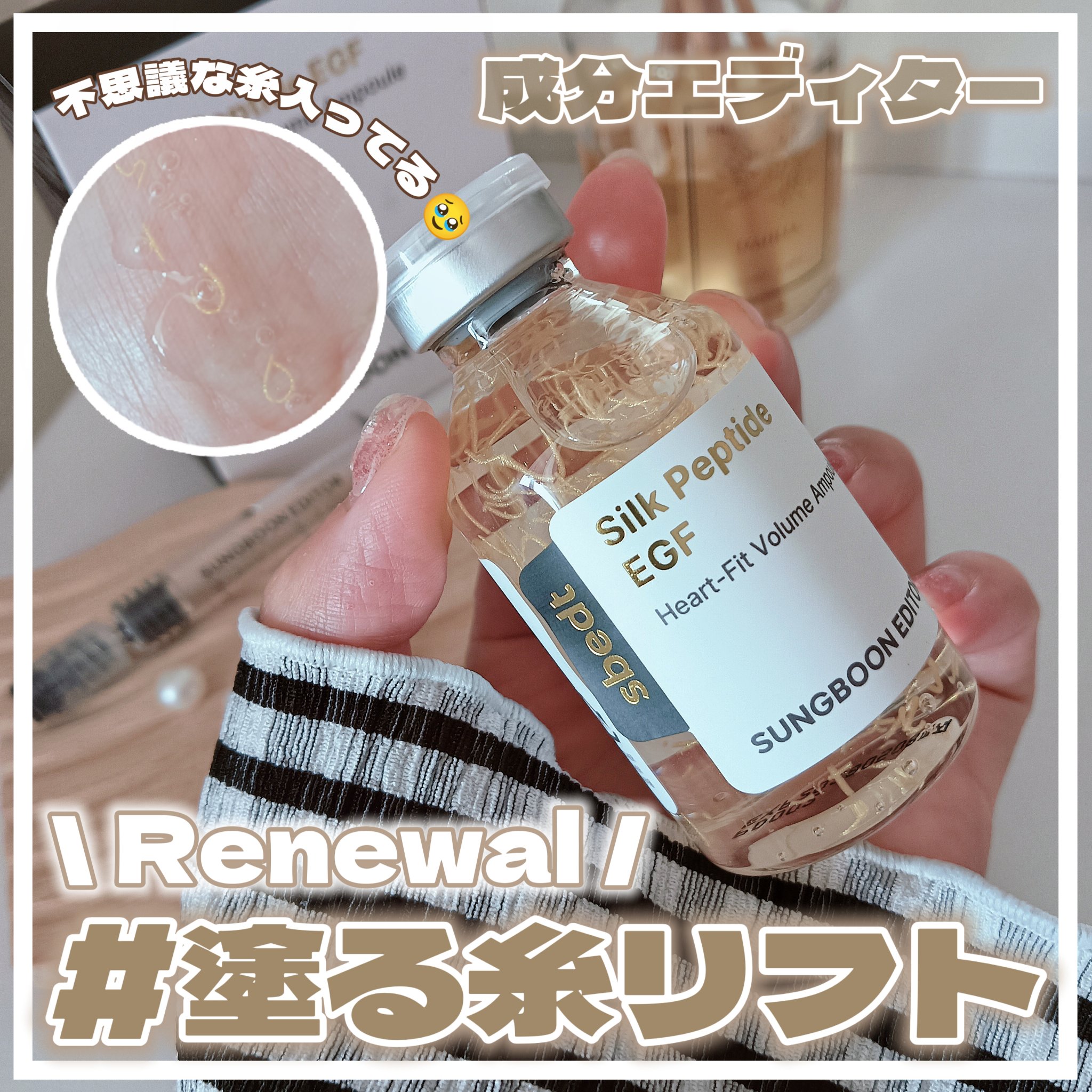 シルクペプチドインテンシブリフティングアンプル/SUNGBOON EDITOR（成分エディター）/美容液を使ったクチコミ（1枚目）