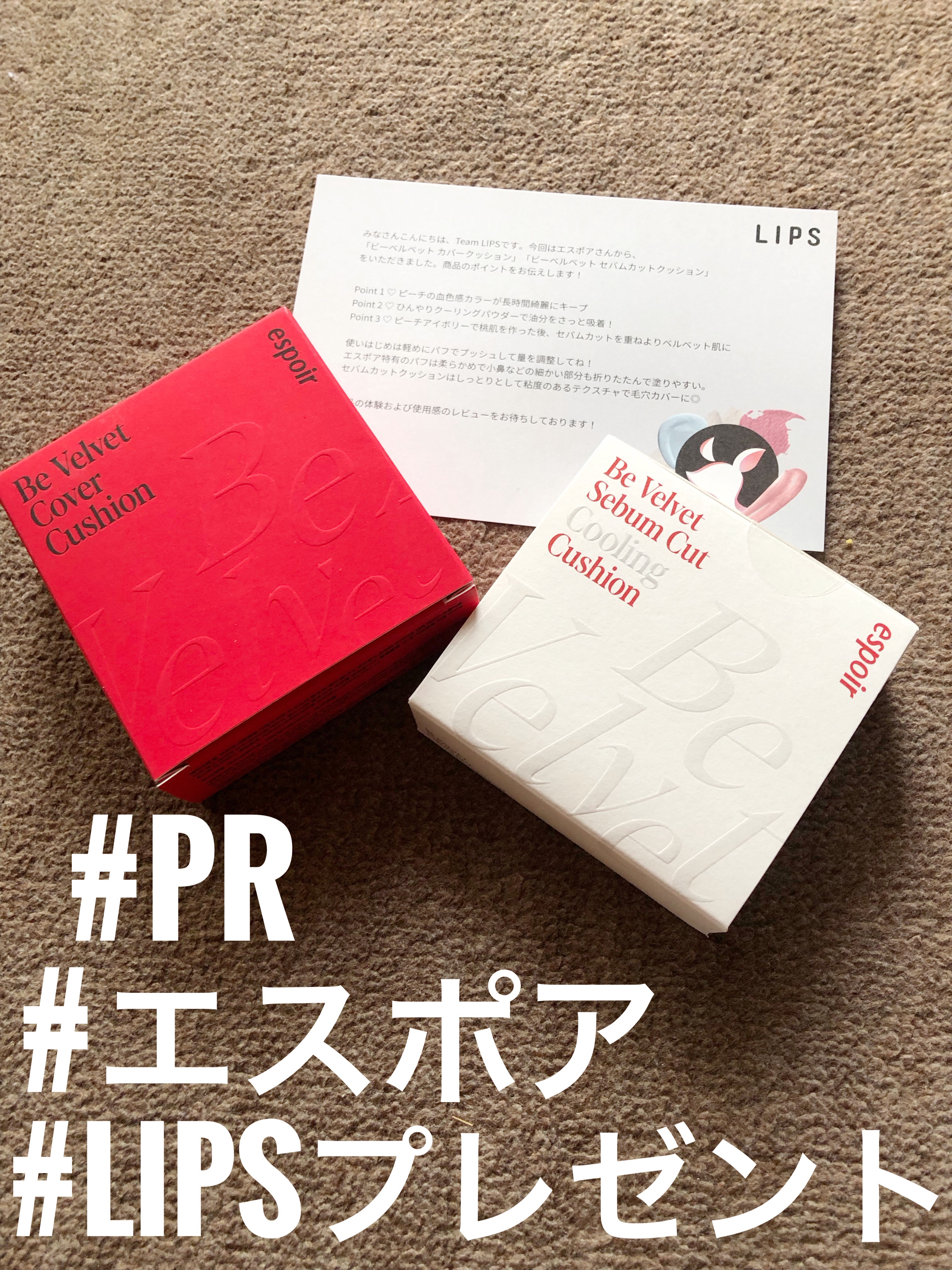 LIPSを通じて「エスポア」さまから商品提供をいただきました

#PR 
#エスポア
#LIPSプレゼント



espoir
ビーベルベット カバークッション
21P ピーチアイボリー
¥3,300〜

espoir
ビーベルベット セバ