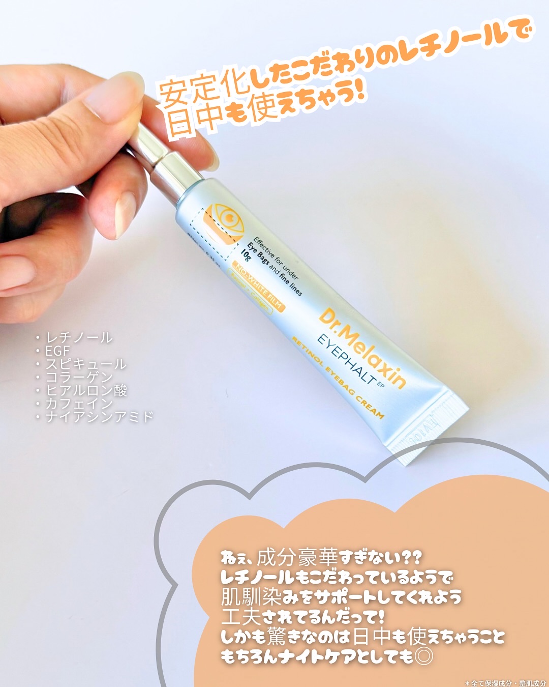 レチノールアイファルトアイバッククリーム/Dr.Melaxin/アイケア・アイクリームを使ったクチコミ（2枚目）