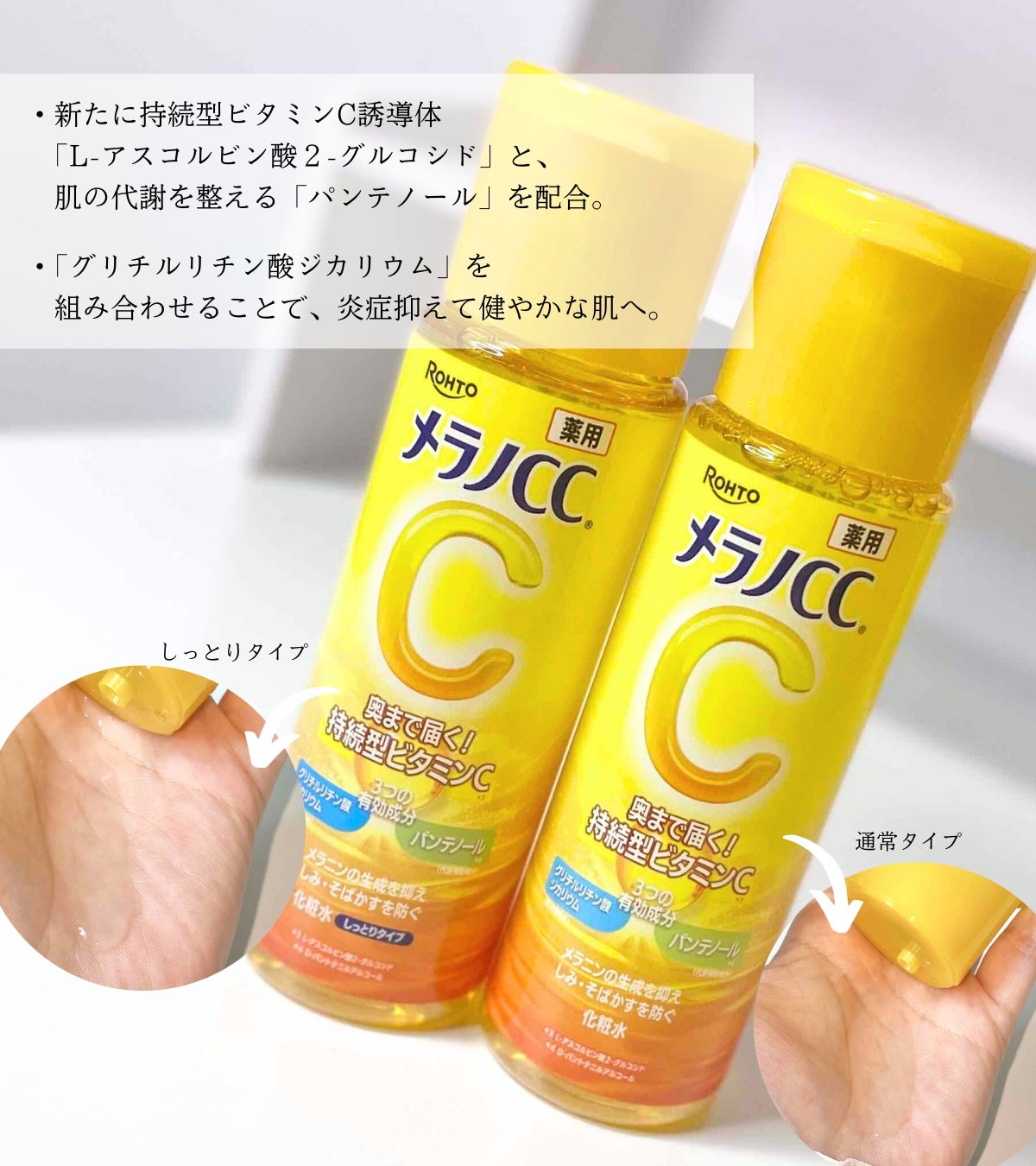 メラノCC 薬用しみ対策美白化粧水/メラノCC/化粧水を使ったクチコミ(2枚目)